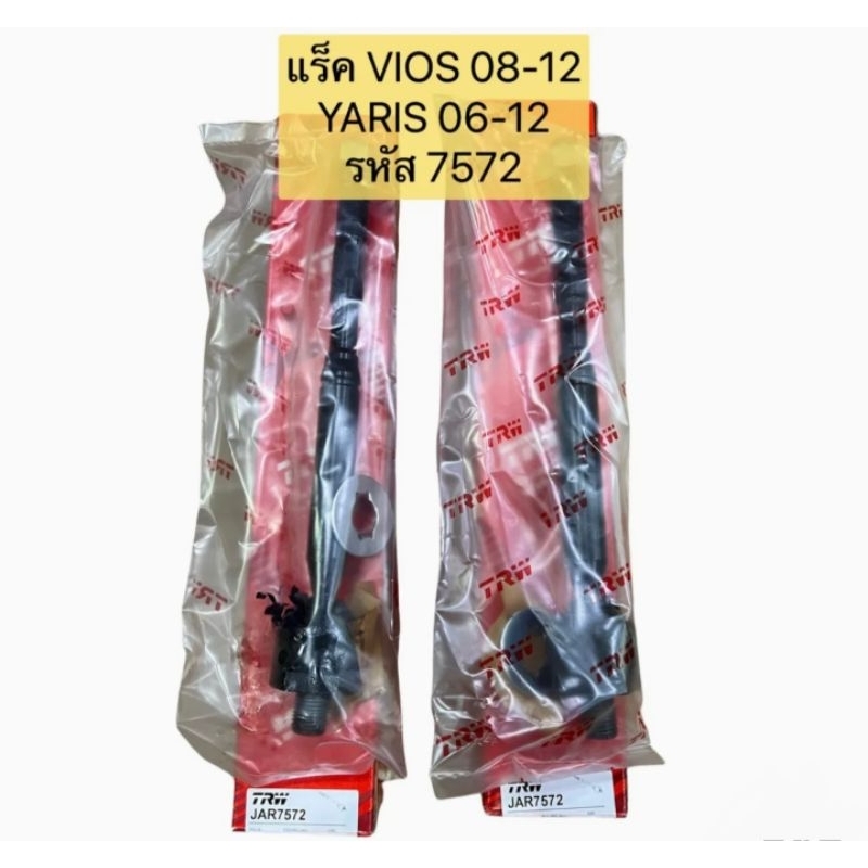 ลูกหมาก-ครบชุดใหญ่-trw-toyota-vios-ปี-2008-2012-yaris-ปี-2006-2012-trw-แท้-100