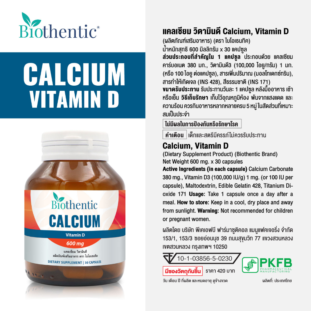 แคลเซียม-วิตามินดี-x-1-ขวด-ไบโอเธนทิค-calcium-vitamin-d-biothentic