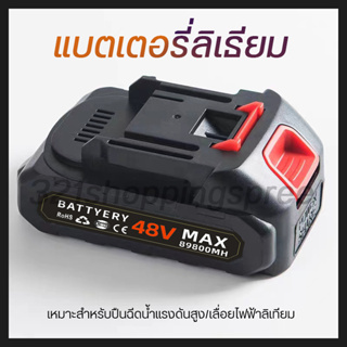 แบตเตอรี่ลิเธียม48V แบตเตอรี่เดิม 12000mah Lithium-Ion Battery ใช้กับปืนฉีดน้ำไร้สาย ทนทาน