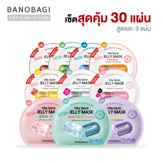 [เซ็ต 30 แผ่น] BANOBAGI Jelly Mask 10 สูตรขายดี สูตรละ 3 แผ่น บาโนบากิเจลลี่มาส์กแผ่นมาร์คหน้าสูตรคุณหมอ