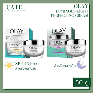 OLAY Luminous Light Perfecting Day / Night Cream ครีมบำรุง ผิวกระจ่างใสและลดจุดด่างดำ