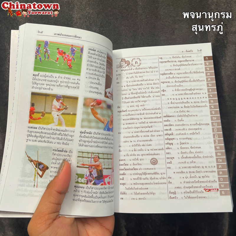 พจนานุกรมไทย-ฉบับนักเรียน-ปกสีเขียว-พจนานุกรม-ดิกชันนารี-คำศัพท์-คำราชาศัพท์-พจนานุกรมภาษาไทย