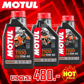 Motul 7100 Synthetic 100% 4T Ester Technology