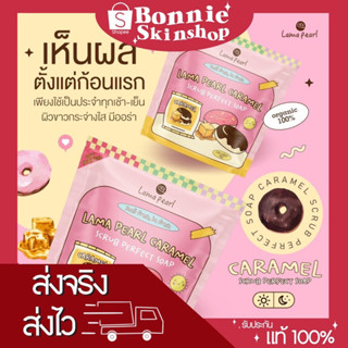 ( พร้อมส่ง🍩 | ของแท้ 💯% ) สบู่สครับโดนัท Lamapearl 3 in 1 สบู่ สครับ มาส์ก