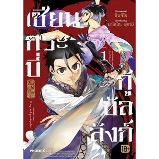 เซียนกระบี่กู้บัลลังก์ (เล่ม 1 ไม่มีการ์ด)จัดส่งปลายเดือนมิถุนายน