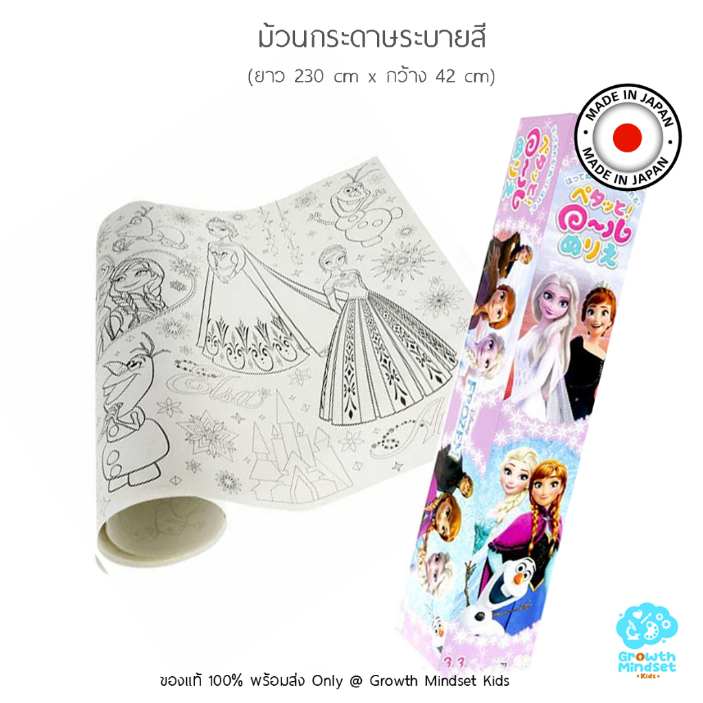 GM Kids (ของแท้ Japan พร้อมส่ง 4 - 10 ขวบ) กระดาษม้วนระบายสี เจ้าหญิง ...