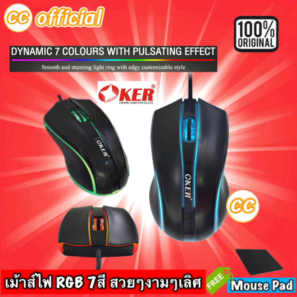 แท้100-oker-mouse-op-163-เมาส์-7สี-7-colour-lighting-เม้าส์-optical-1200dpi-cc-163