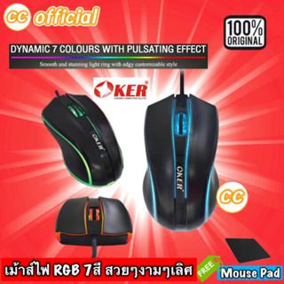 ✅แท้100% OKER Mouse OP-163 เมาส์ 7สี 7 COLOUR LIGHTING  เม้าส์ Optical 1200DPI #CC 163