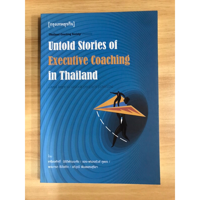 หนังสือ-untold-stories-of-executive-coaching-in-thailand