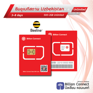 Uzbekistan(Europe 43) Card Unlimited Daily 500MB-2GB : ซิมอุเบกิสถาน3-8 วัน by ซิมต่างประเทศ Billion Connect