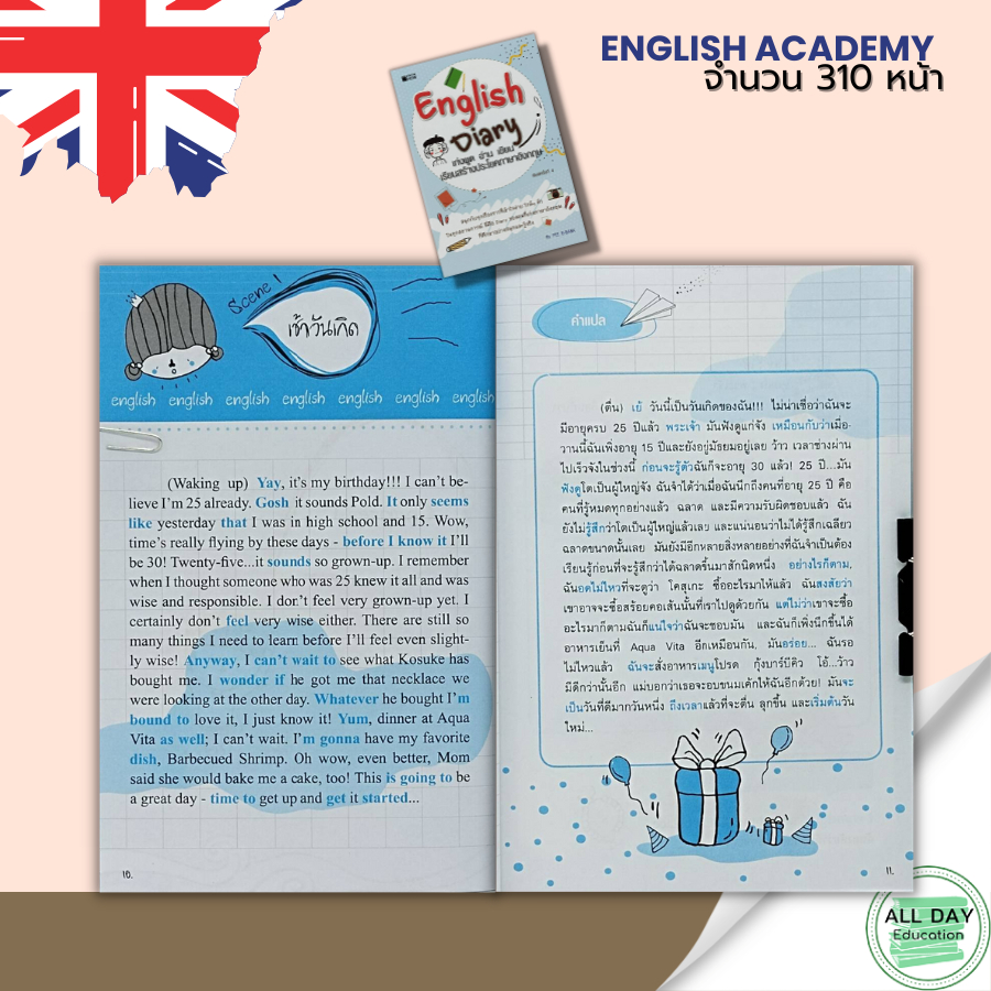 หนังสือ-english-diary-เก่งพูด-อ่าน-เขียน-เรียนสร้างประโยคภาษาอังกฤษ-ฝึกออกเสียงภาษาอังกฤษ-ศัพท์อังกฤษ-tense-ไวยากรณ์