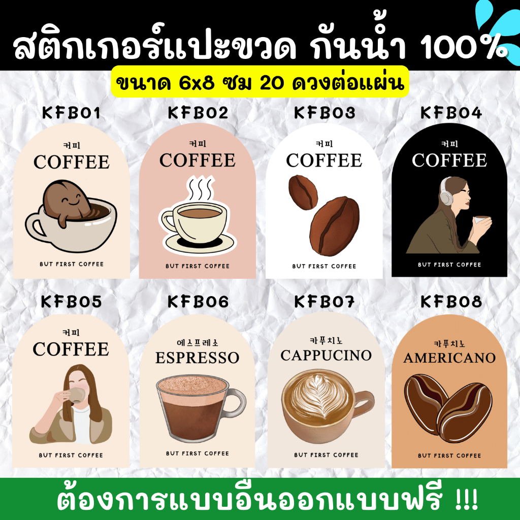 สติกเกอร์กันน้ำ-100-สติกเกอร์ติดแก้ว-สติกเกอร์แปะขวด-สติ๊กเกอร์แปะเครื่องดื่ม-kf002