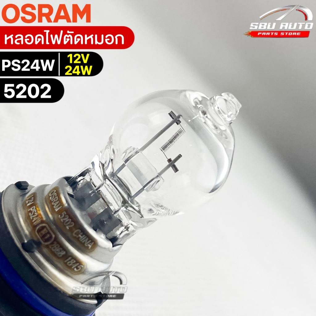 หลอดไฟตัดหมอก Osram PS24W 12V 24W ( จำนวน 1 หลอด ) Osram รหัส 5202 แท้ ...