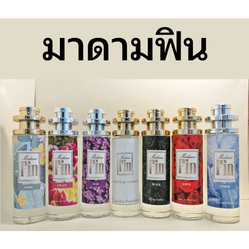 น้ำหอมมาดามฟิน-35-ml-กลิ่นเทียบแบรนด์เกรดa