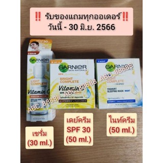 การ์นิเย่ ไลท์ คอมพลีท เซต EXP : 02/2025 (บูสเตอร์ เซรั่ม 30มล.+เดย์ครีม SPF30 50มล.+ไนท์ครีม 50มล) Garnier ของแท้ 100%