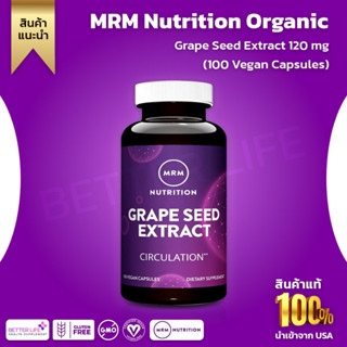 สารสกัดเมล็ดองุ่นจากอเมริกา !! MRM Grape Seed Extract 120 mg, 100 Vegan Capsules (No.219)