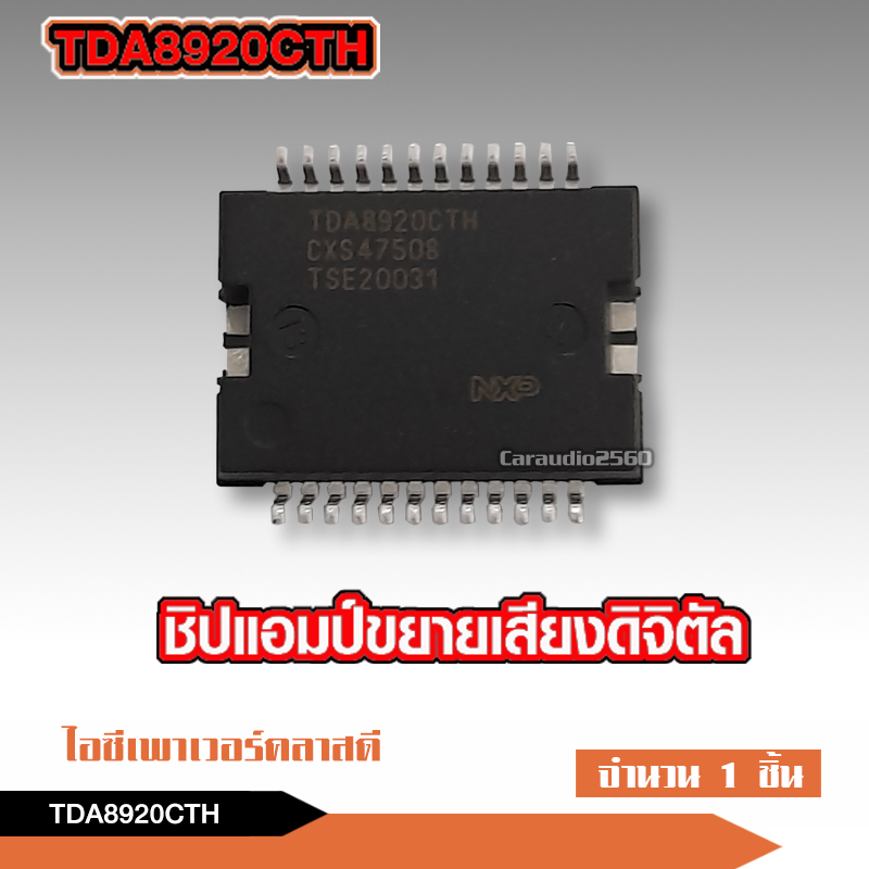 1ชิ้น-ของใหม่-tda8920cth-เครื่องขยายเสียงดิจิตอล-ชิปเครื่องขยายเสียง-ซ๋อมเพาเวอร์ดิจตอล-amp