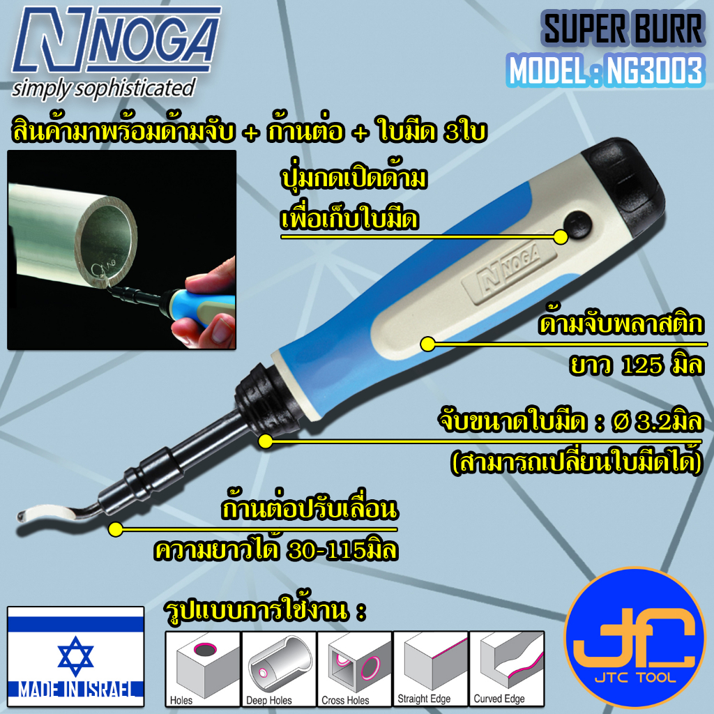 Noga ชุดมีดลบครีบลบคมคอยาว 3 ใบมีดขนาด 3.2มิล รุ่น NG3003 - Heavy Duty ...