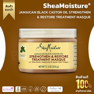 บำรุงและคืนความแข็งแรงเส้นผม SheaMoisture, Jamaican Black Castor Oil, Strengthen &amp; Restore Treatment Masque (No.957)