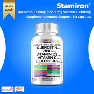 เม็ดเดียวครบ !! Stamiron Quercetin 1000mg Zinc 50mg Vitamin C 1000mg Supplement Immune Support , 60 capsules (No.973)