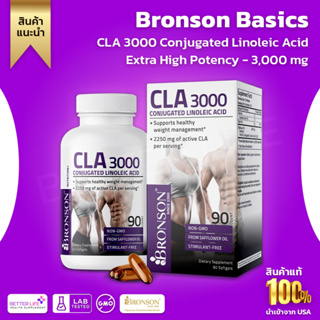 BRONSON CLA 3000 Conjugated Linoleic Acid 2250 mg - 90 Softgels (No.3071)