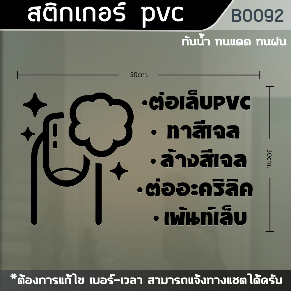 ป้าย-สติ๊กเกอร์-ร้านทำเล็บเจล-ขนาด-50x30cm-b0092