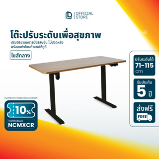 [ส่งฟรีทั่วไทย] โต๊ะปรับระดับไฟฟ้า DreamDesk Size M 70*140 ซม. รับประกัน 5 ปี นั่งสลับยืนทำงานได้ เพิ่มความ Productivity