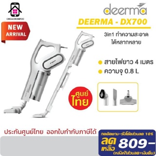 Deerma DX700 Vacuum Cleaner เครื่องดูดฝุ่นแบบด้ามจับ 2in1 พลังดูด15000Pa ประกันศูนย์ไทย1ปี