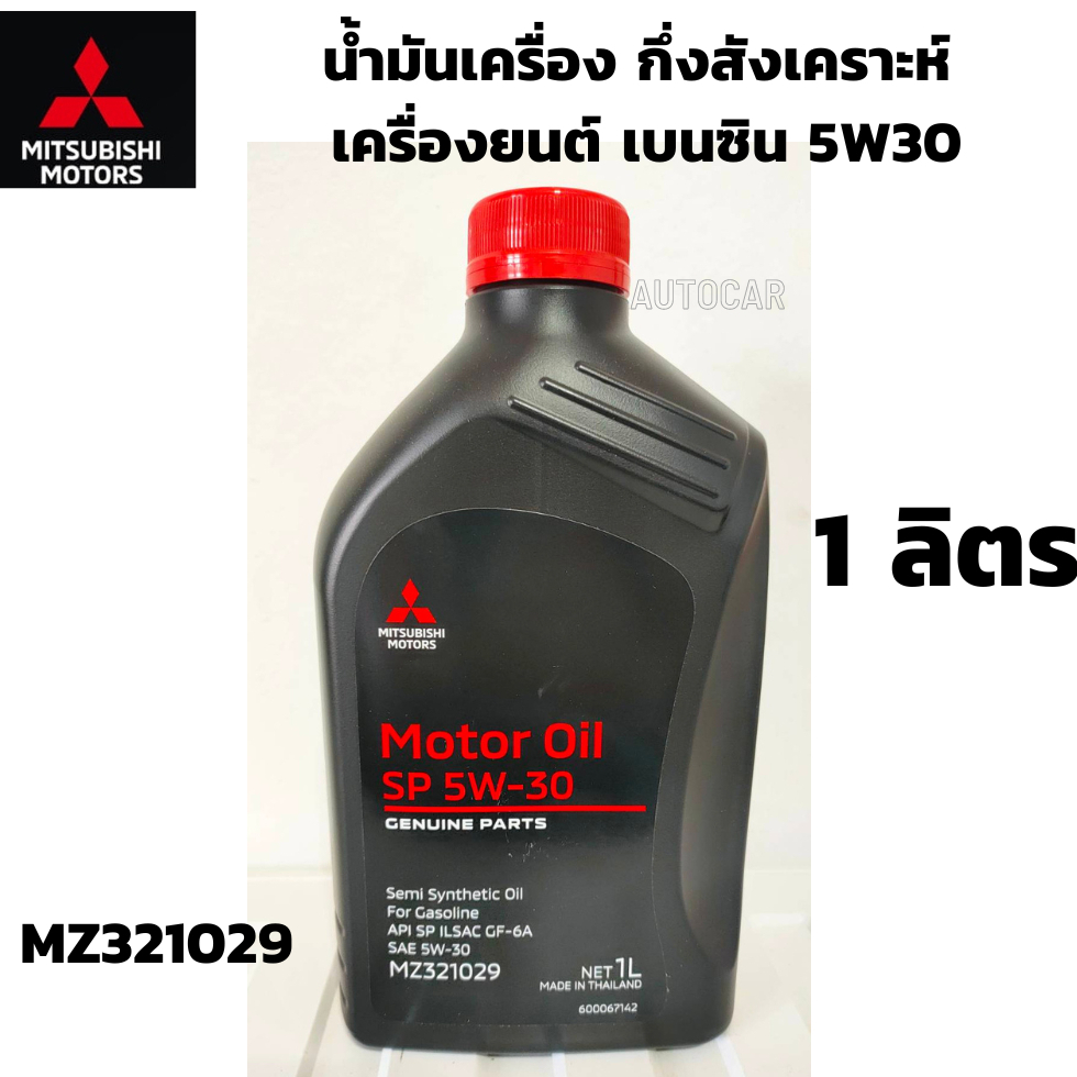 MITSUBISHI น้ำมันเครื่อง กึ่งสังเคราะห์ เครื่องยนต์ เบนซิน 5W30 แท้ ...