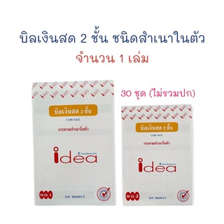 แบบฟอร์มบิลเงินสด-บิล-บิลเงินสด-ชนิดมีคาร์บอนในตัว-จำนวน-1-เล่ม