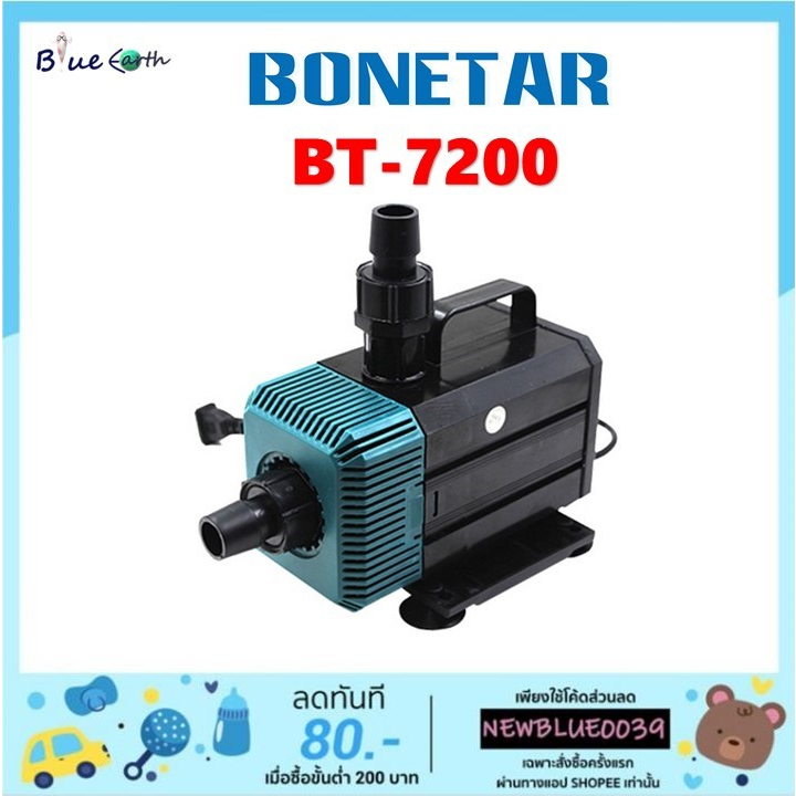 ปั๊มน้ำบ่อปลา-bonetar-รุ่น-bt-7200-แกนใบพัดเซรามิค