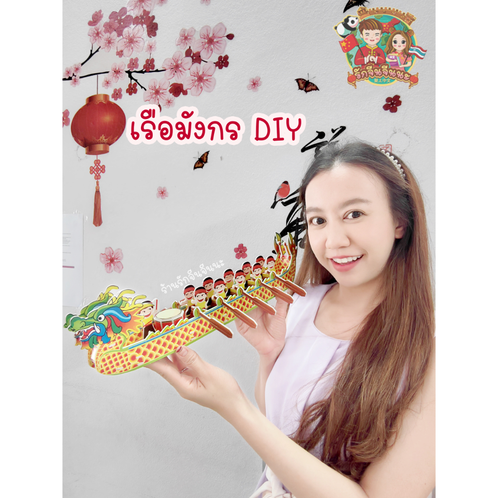 diy-เรือมังกร-ภาษาจีน-กิจกรรมจีน-งานฝีมือภาษาจีน-งานประดิษฐ์ภาษาจีน-พร้อมส่งจากไทย