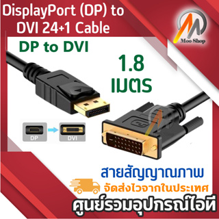 DP to DVI Video Adapter สายDVI คอม 1080p Thunderbolt Male Display Port to DVI Cables Displayport to DVI DLLE DP Adapter