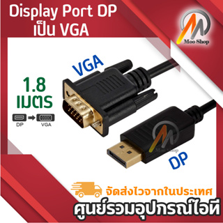 DP to VGA Video Adapter สายvga คอม 1080p Thunderbolt Male Display Port to Female VGA Cables Displayport to VGA DLLE DP A