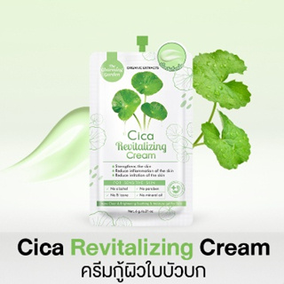 ครีมซิก้า แบบซอง6กรัม Cica Revitalizing Cream ( 1ซอง)