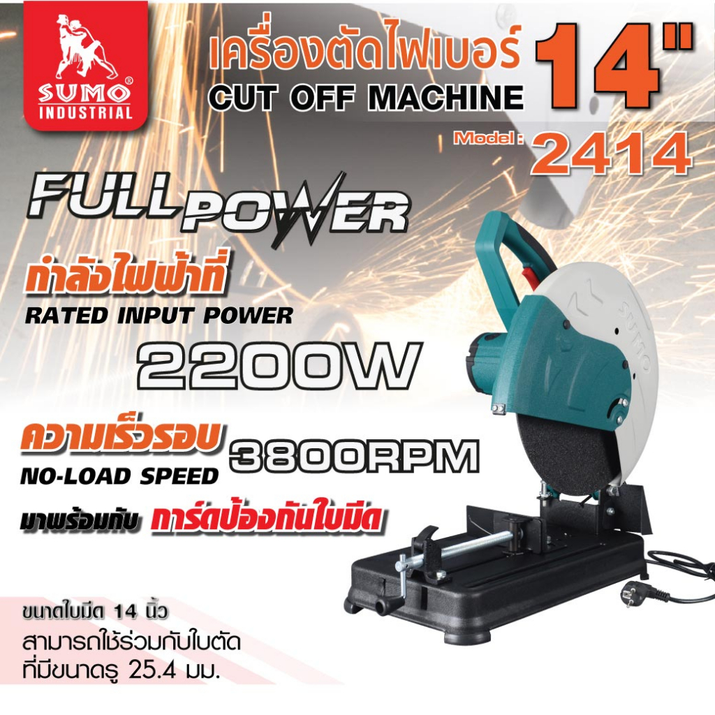 แท่นตัด-14-นิ้ว-แท่นตัดไฟเบอร์-14-นิ้ว-sumo-ส่งฟรี