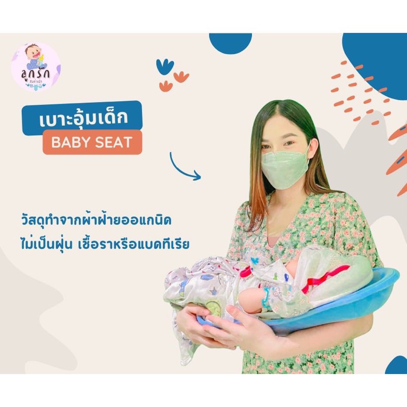 เบาะอุ้มเด็กทารก-สำหรับพ่อแม่มือใหม่