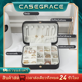 Casegrace กล่องหนัง PU กล่องเครื่องประดับ กํามะหยี่ แบบพกพา ขนาดเล็ก กล่องเก็บเครื่องประดับสไตส์เกาหลี