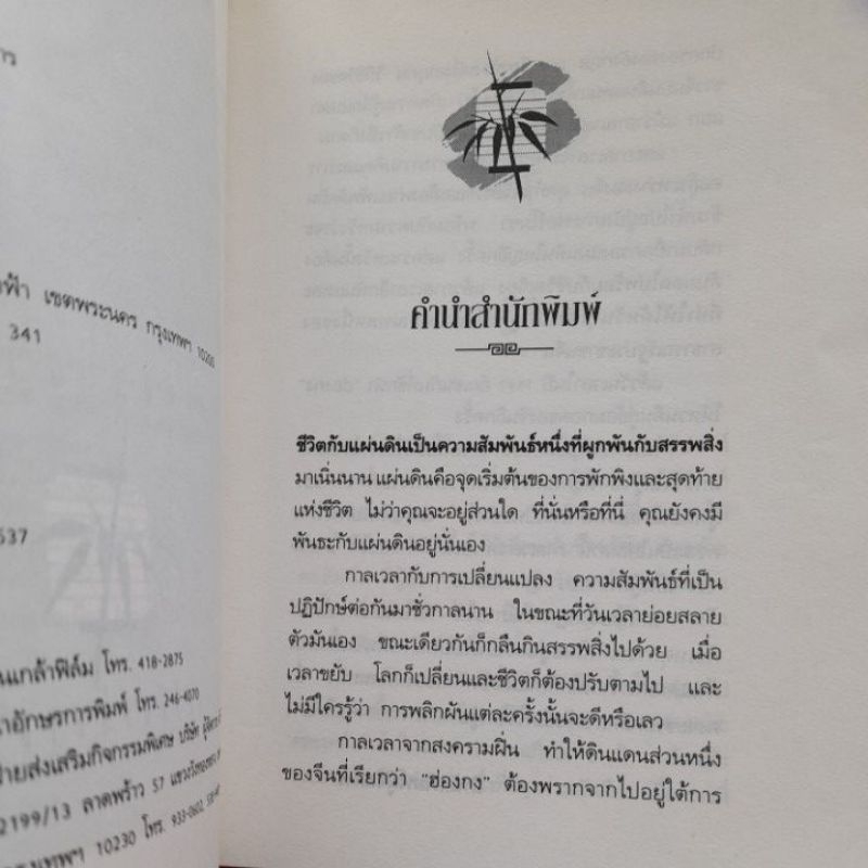 กิ่งไผ่และดวงโคม-เรื่องรอง-รุ่งรัศมี