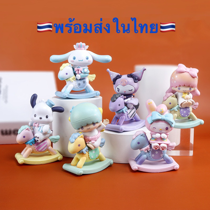 พร้อมส่งในไทย-โมเดลซาริโอ้ม้าโยก-1set6ตัว-สามารถแยกออกจากม้าโยกได้