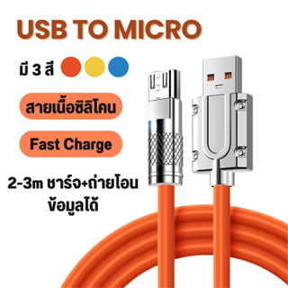 (ยาว 2-13 เมตร) USB Micro สายชาร์จเคเบิ้ล สายข้อมูล ชาร์จเร็ว+ถ่ายโอนขอมูลได้ รับประกัน 1 ปี