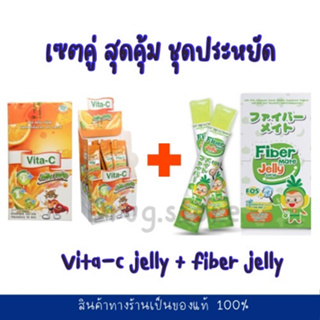 Set คู่ Fiber Mate Jelly ไฟเบอร์เมท เจลลี่ ไฟเบอร์ + Vita C Jelly Strip Orange Flavor เยลลี่ รสส้ม ผสมวิตามินซี