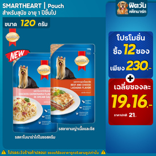 SmartHeart อาหารเปียกสุนัข 120 ก. x12