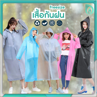 💜Beaumore💜 เสื้อกันฝน ชุดกันฝน มีหมวก raincard ขนาดกะทัดรัด พกพาสะดวก ใช้ซ้ำได้ สวมใส่ง่าย ฟรีไซส์ คละสี
