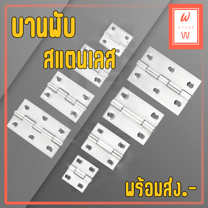 บานพับ-บานพับตู้-บานพับขนาดเล็ก-บานพับสแตนเลส-บานพับราคาถูก-บานพับ-พร้อมส่ง-บานพับประตู-บานพับส่งไว-และบานพับกล่องจดหมาย