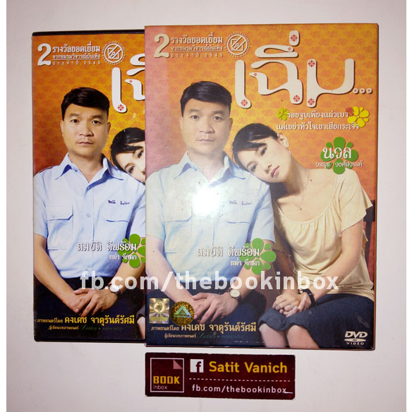 นุ่น-วรนุช-หม่ำ-จ๊กมก-dvd-เฉิ่ม-โดย-คงเดช-จาตุรันต์รัศมี-ผู้เขียนบท-hunger-คนหิวเกมกระหาย