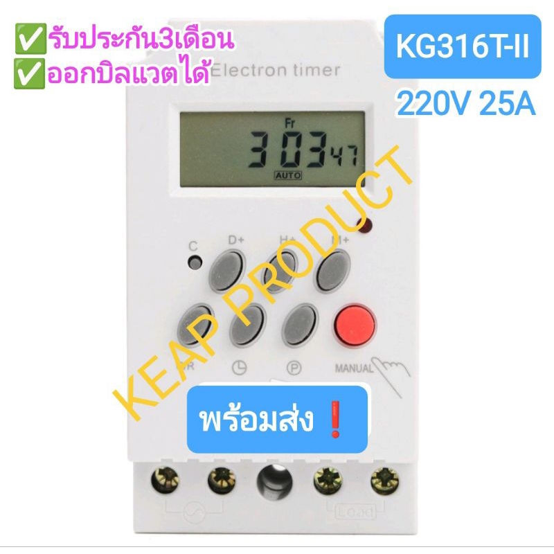 รับประกัน3เดือน KG316T-ll Weekly Digital Timer Switch 220V 25A ...