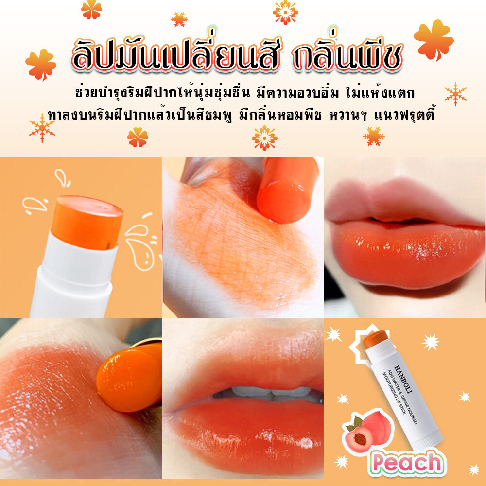 ลิปบาล์ม-ต่อต้านการแห้ง-ชุ่มชื้น-และสีติดทน-ช่วยบำรุงริมฝีปากที่แห้งกร้านและรักษาริมฝีปากที่ดำคล้ำ