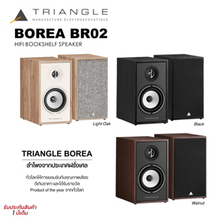 ลำโพง Triangle Borea BR02 (New)