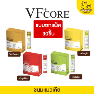 ถูกที่สุด!! vfcore l-lysine แบ่งขาย ไลซีนแมว วิตามินแมวเลีย เสริมภูมิคุ้มกัน  อาหารเสริมบำรุงเลือด แมว แบบยกแพ็ค